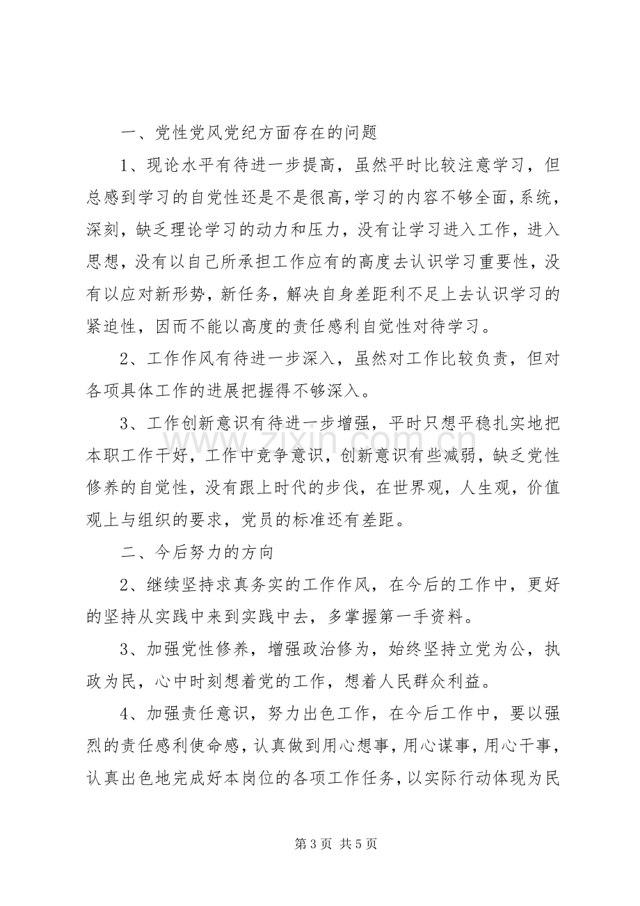 党章党规学习心得2篇.docx_第3页