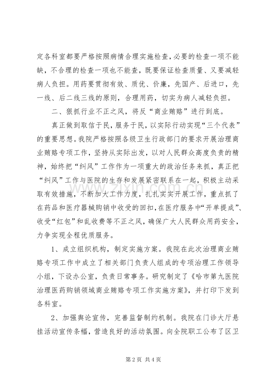 医院院长年末述职工作总结范文.docx_第2页