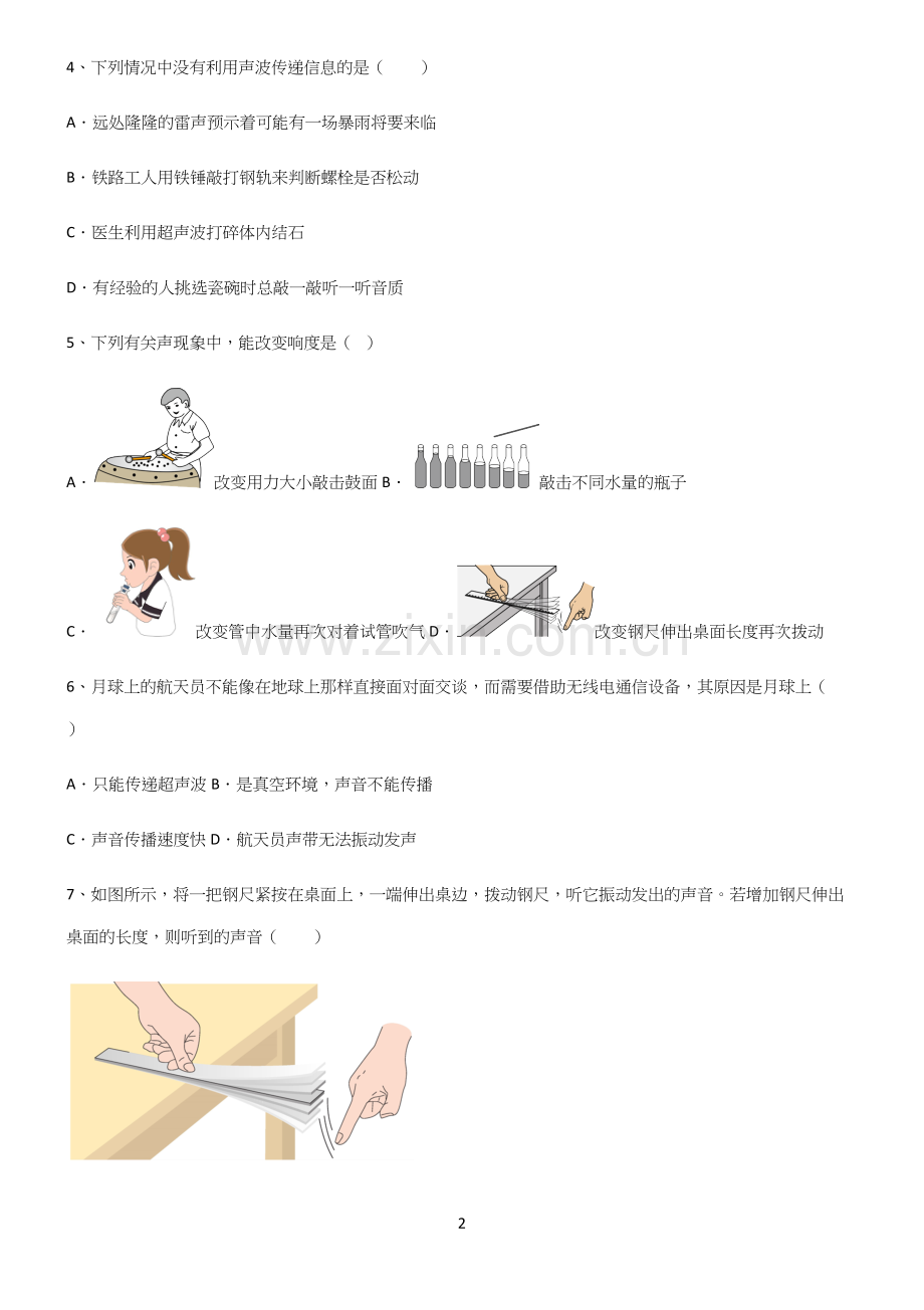 (带答案)初中八年级物理第二章声现象基础知识手册.docx_第2页