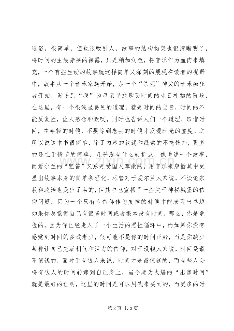 寻找时间的人读后感.docx_第2页