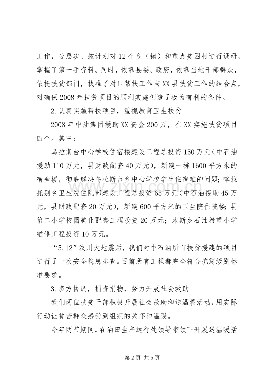 挂职副县长述职报告.docx_第2页