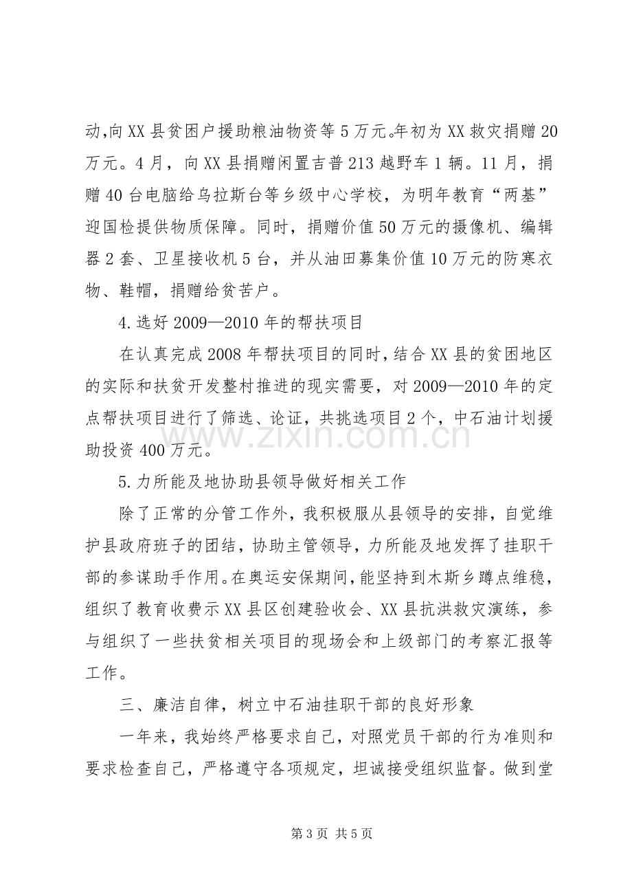 挂职副县长述职报告.docx_第3页