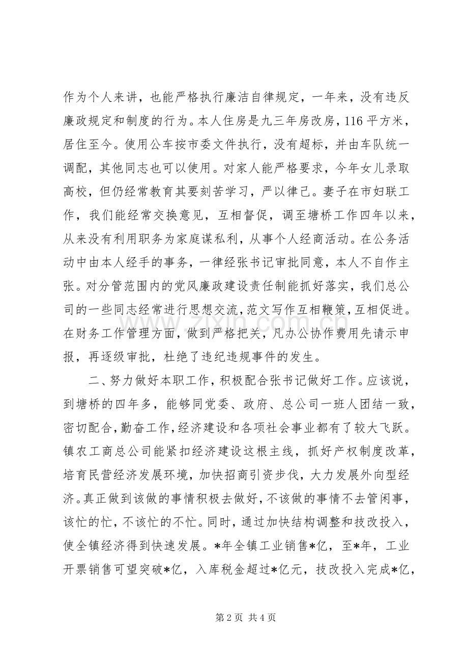 个人述职述廉报告（公务员）.docx_第2页