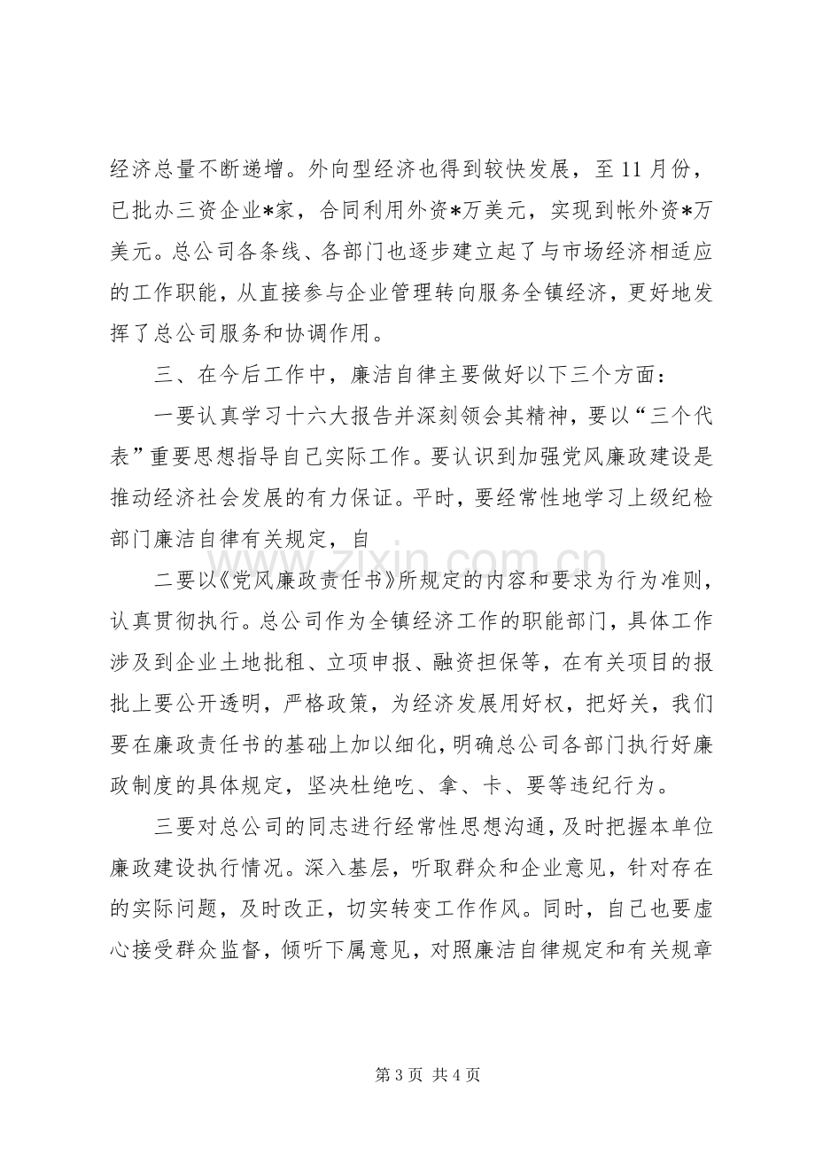 个人述职述廉报告（公务员）.docx_第3页