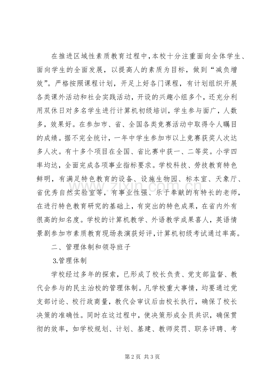 校长述职报告（某中心校）.docx_第2页