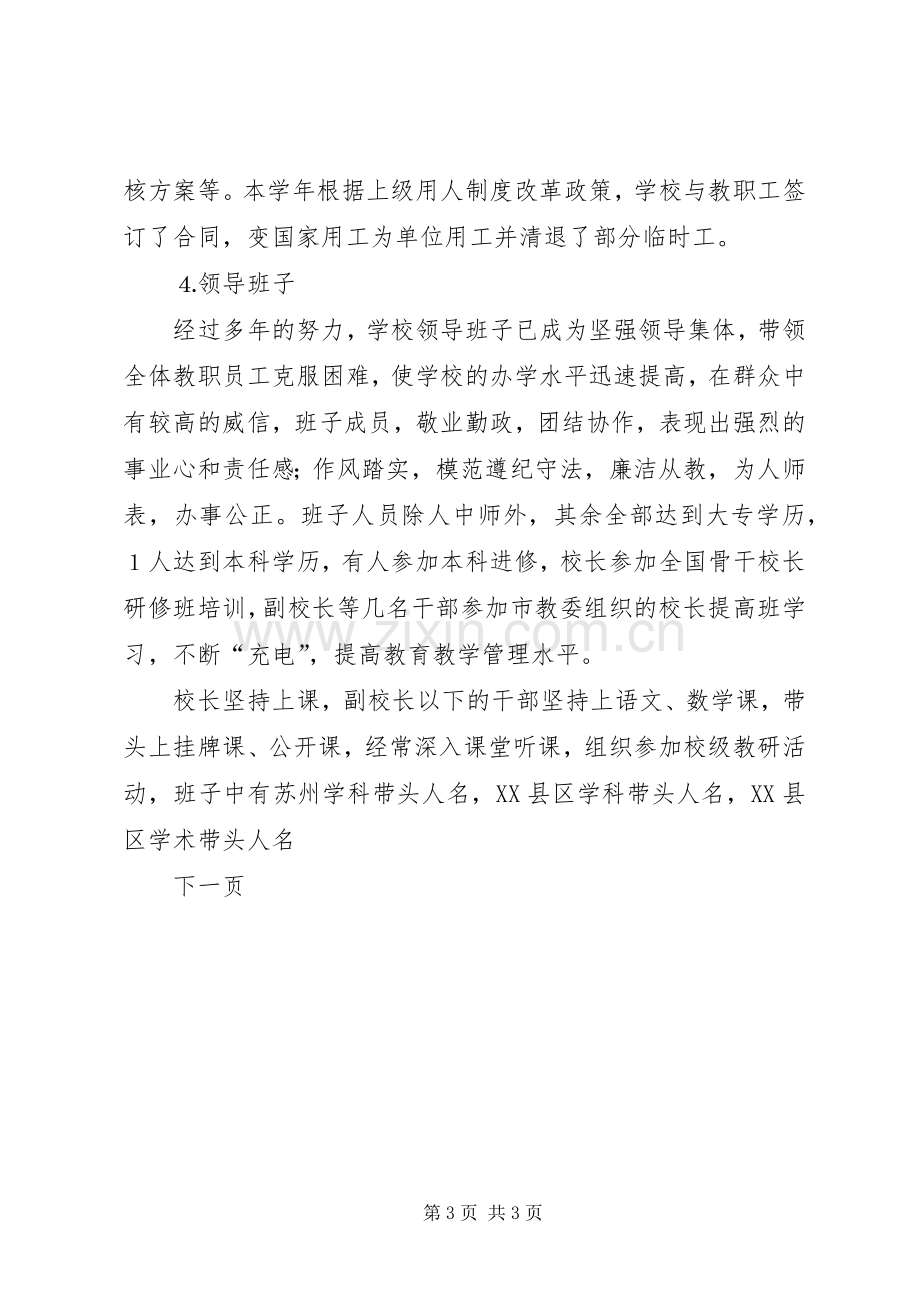 校长述职报告（某中心校）.docx_第3页