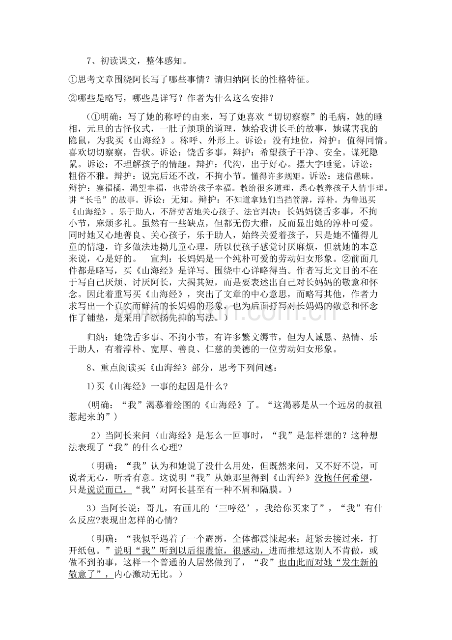 阿长与《山海经》教案.docx_第2页