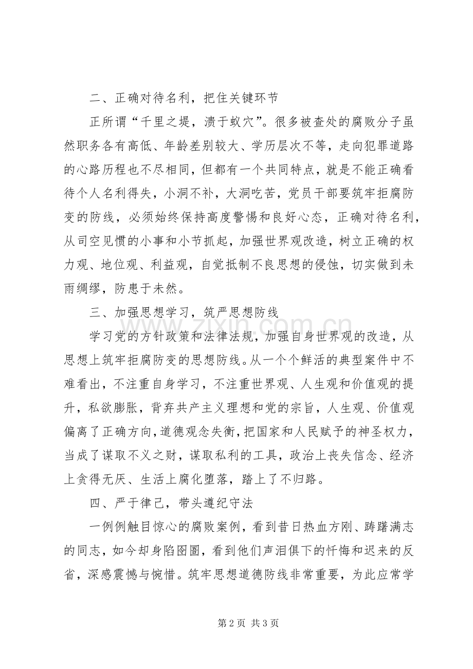 参观自治区廉政警示教育中心心得体会.docx_第2页