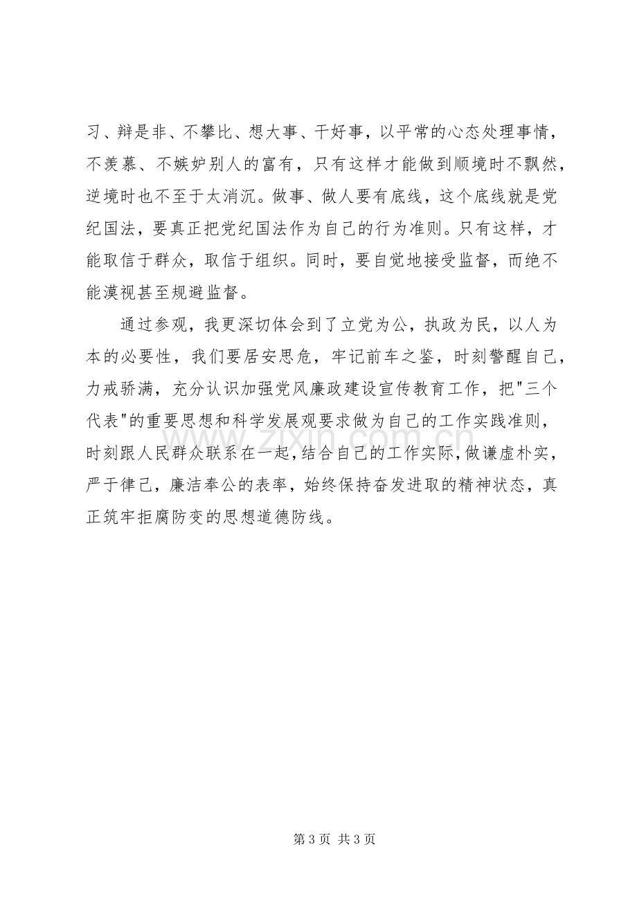 参观自治区廉政警示教育中心心得体会.docx_第3页