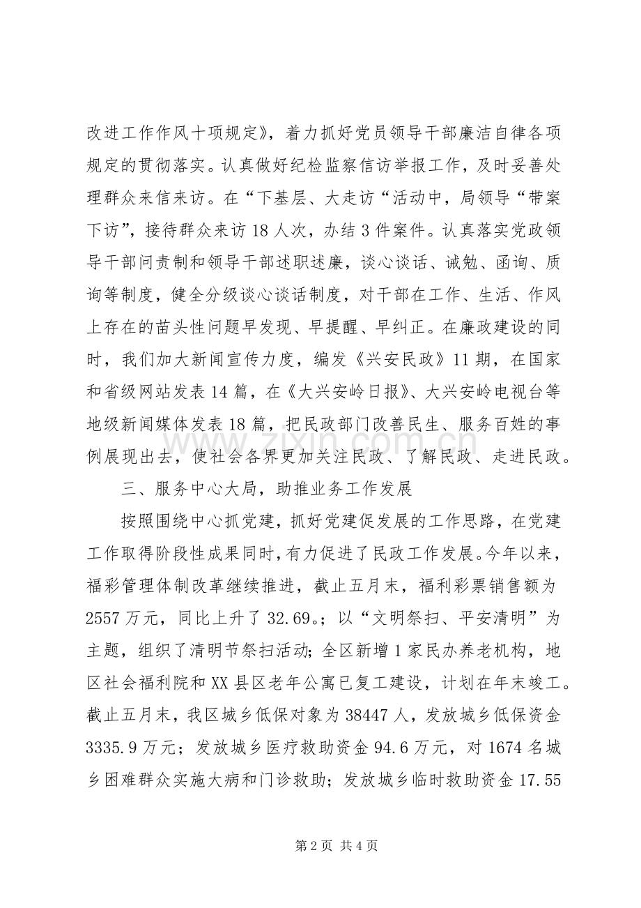 民政局党总支书记个人述职报告.docx_第2页