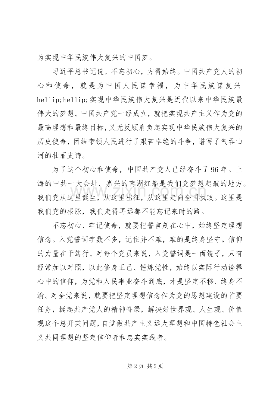 “不忘初心、牢记使命”主题教育心得体会30篇（20）.docx_第2页