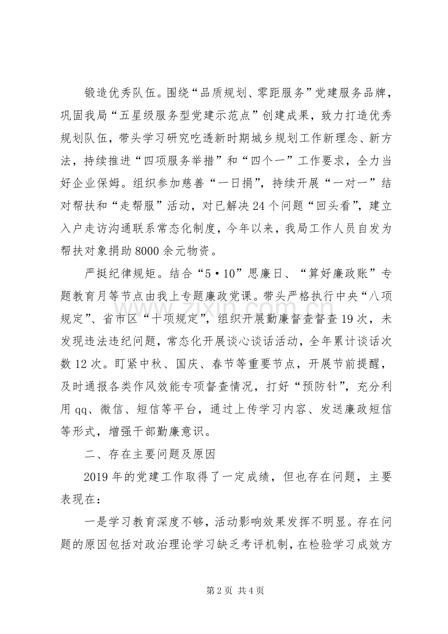 XX年度机关党组织书记抓党建工作述职报告.docx_第2页