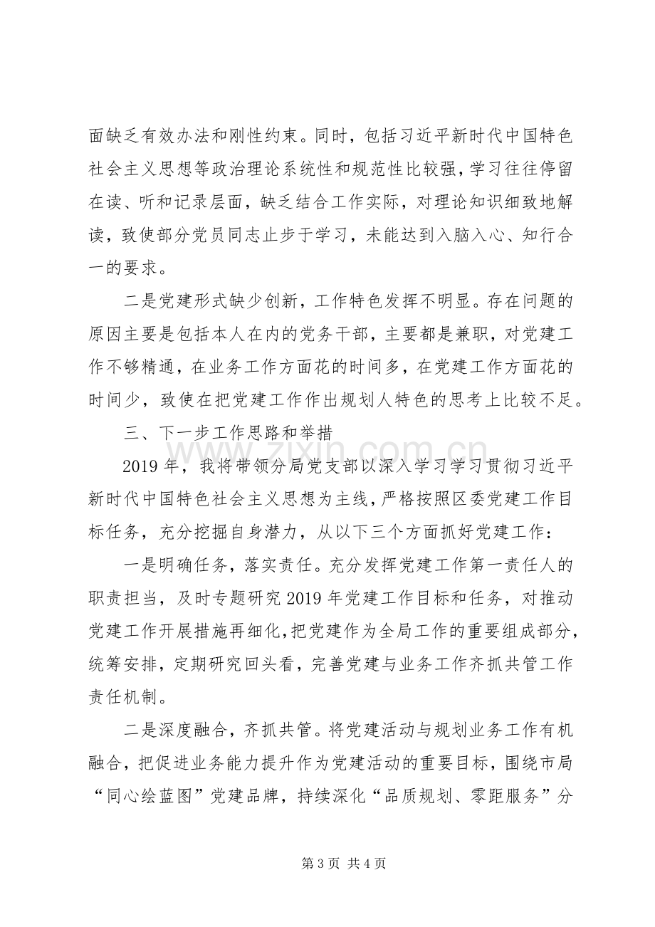 XX年度机关党组织书记抓党建工作述职报告.docx_第3页