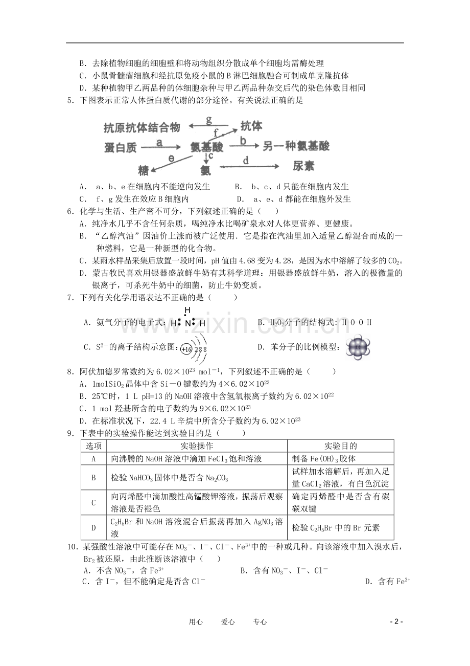 四川省成都市树德协进中学2011届高三理综二诊模拟考试(无答案)-人教版.doc_第2页