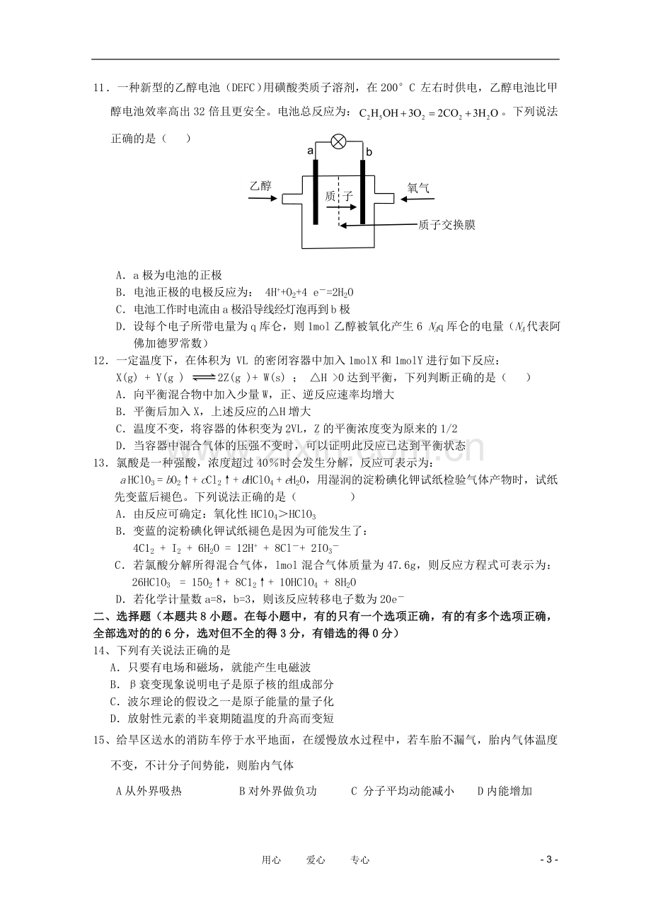 四川省成都市树德协进中学2011届高三理综二诊模拟考试(无答案)-人教版.doc_第3页