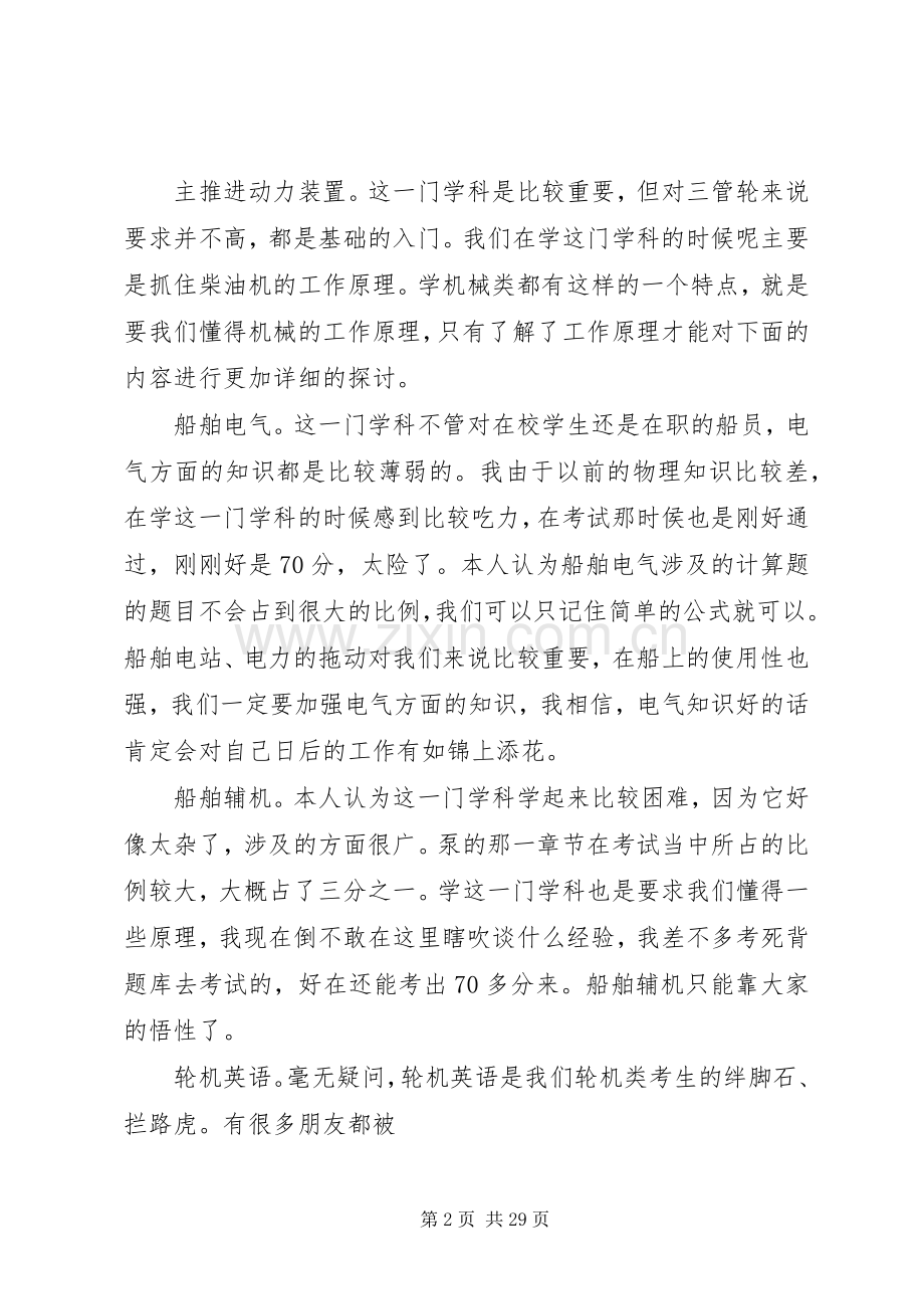 一个三管轮的学习心得.docx_第2页