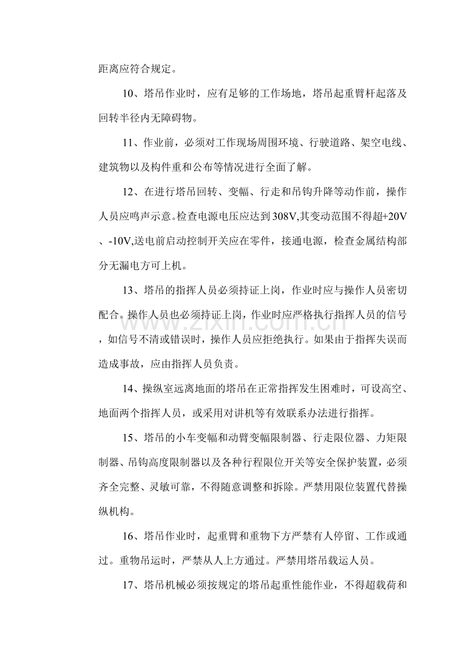 塔吊安全操作规程.docx_第2页