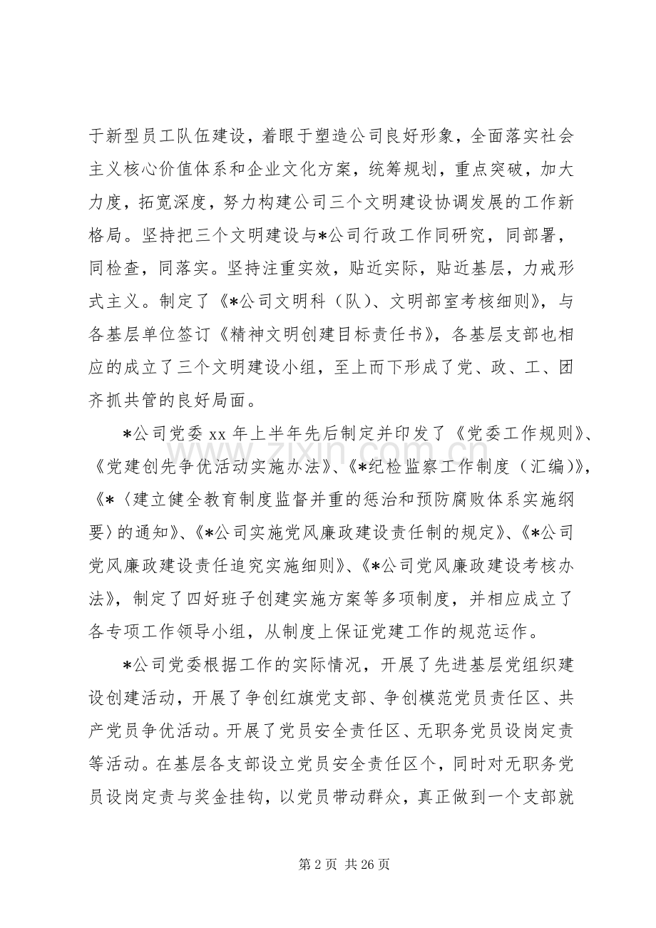 机关党建述职报告范文.docx_第2页