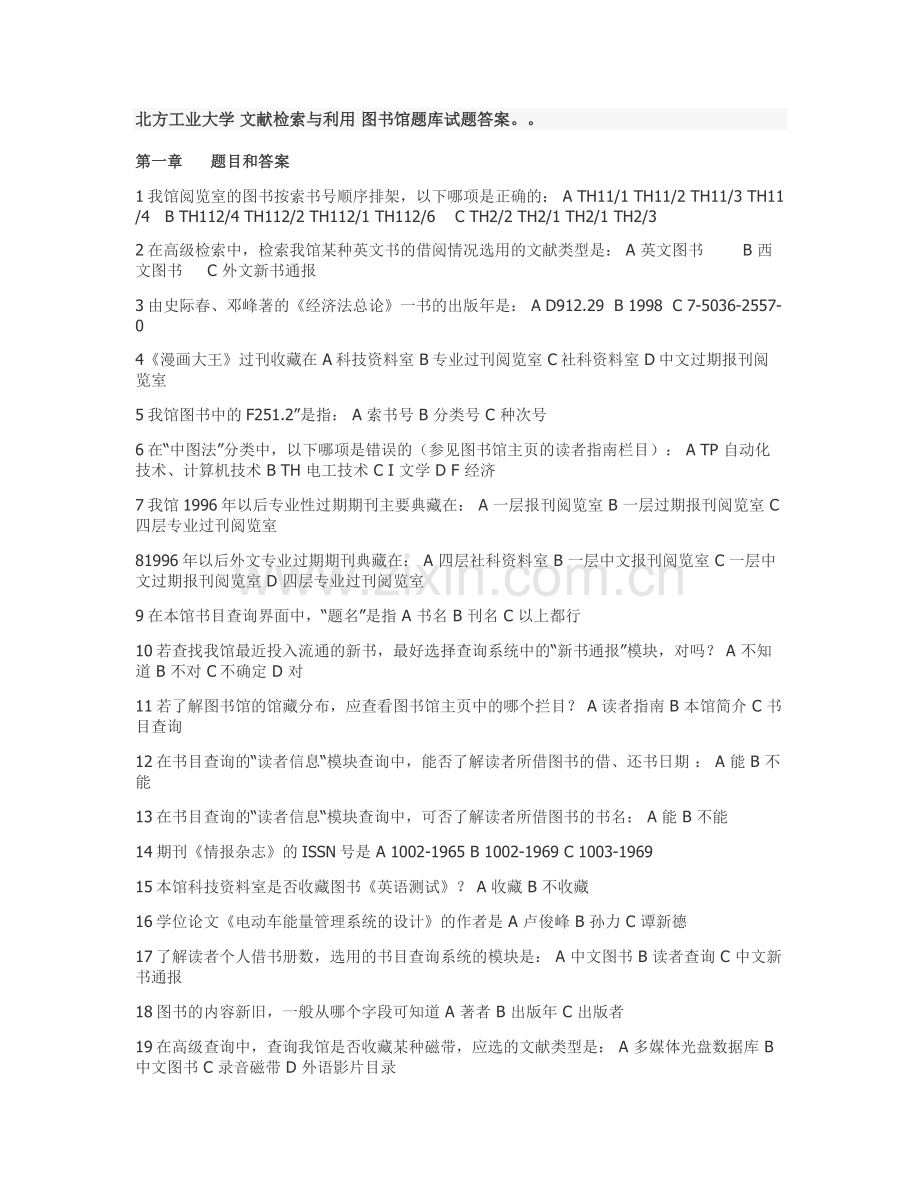 文献检索与利用答案.doc_第1页