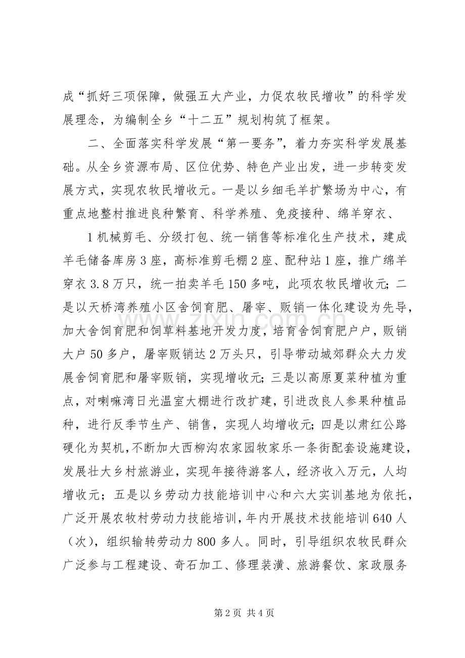 书记抓党建的述职报告.docx_第2页