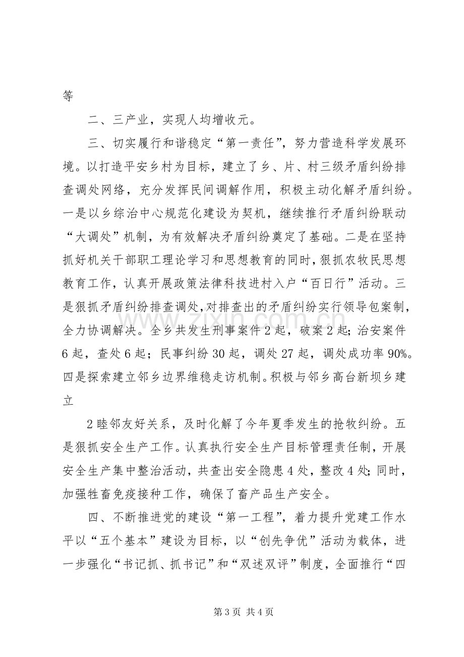 书记抓党建的述职报告.docx_第3页