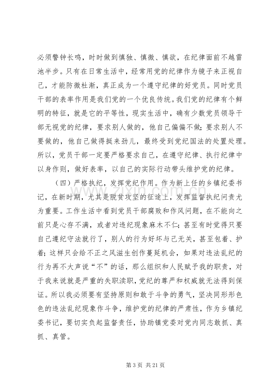 学习新修订《条例》心得体会.docx_第3页