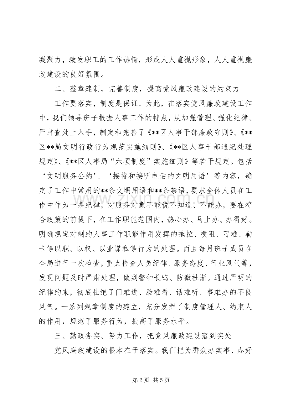 人事部领导述职述廉年终汇报总结.docx_第2页