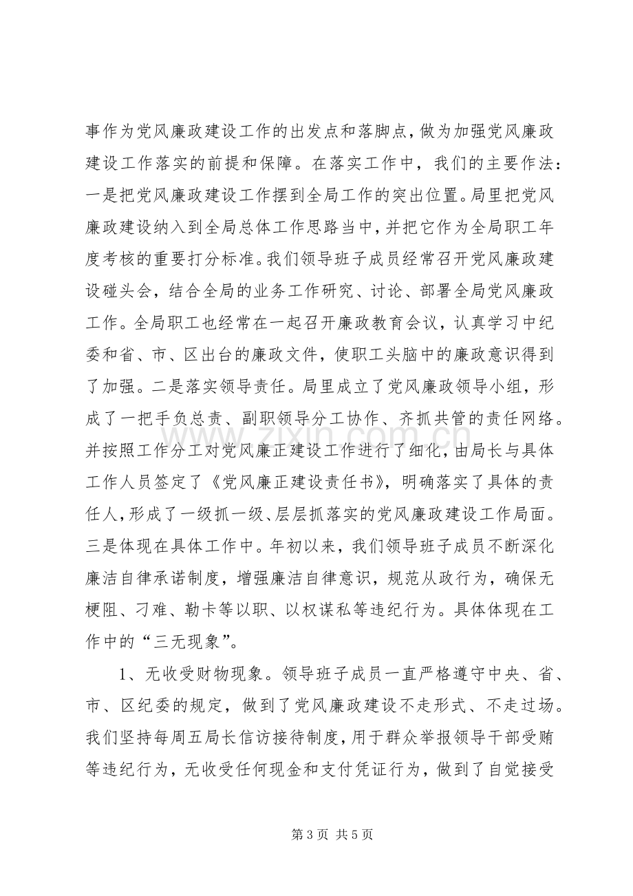 人事部领导述职述廉年终汇报总结.docx_第3页