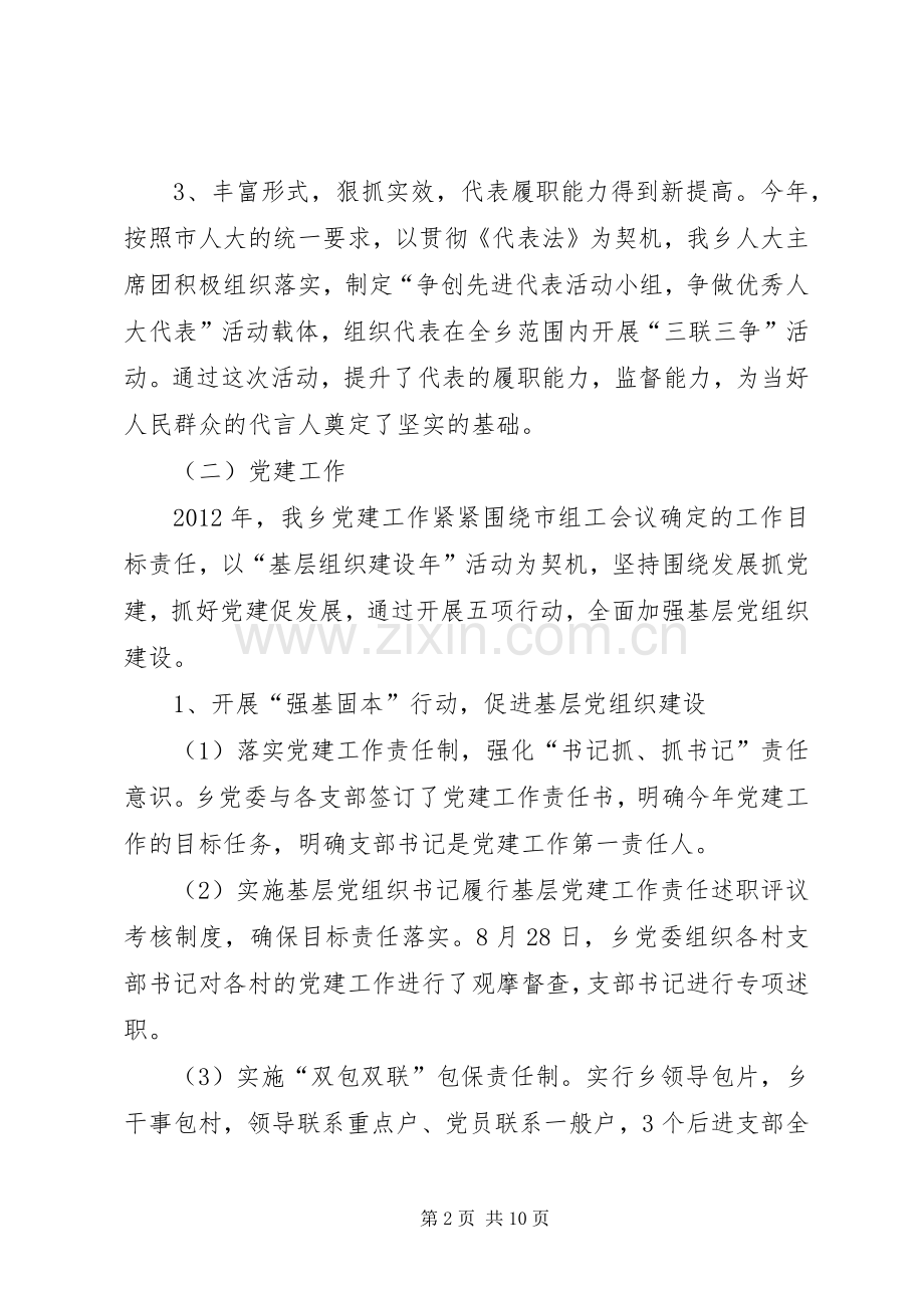 妇联优秀工作者个人述职报告.docx_第2页