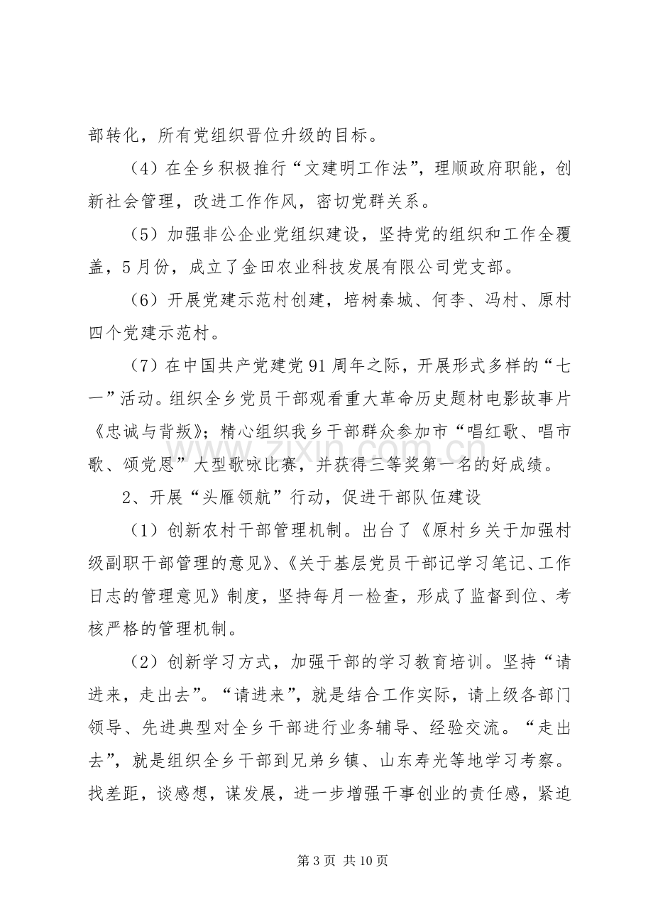 妇联优秀工作者个人述职报告.docx_第3页