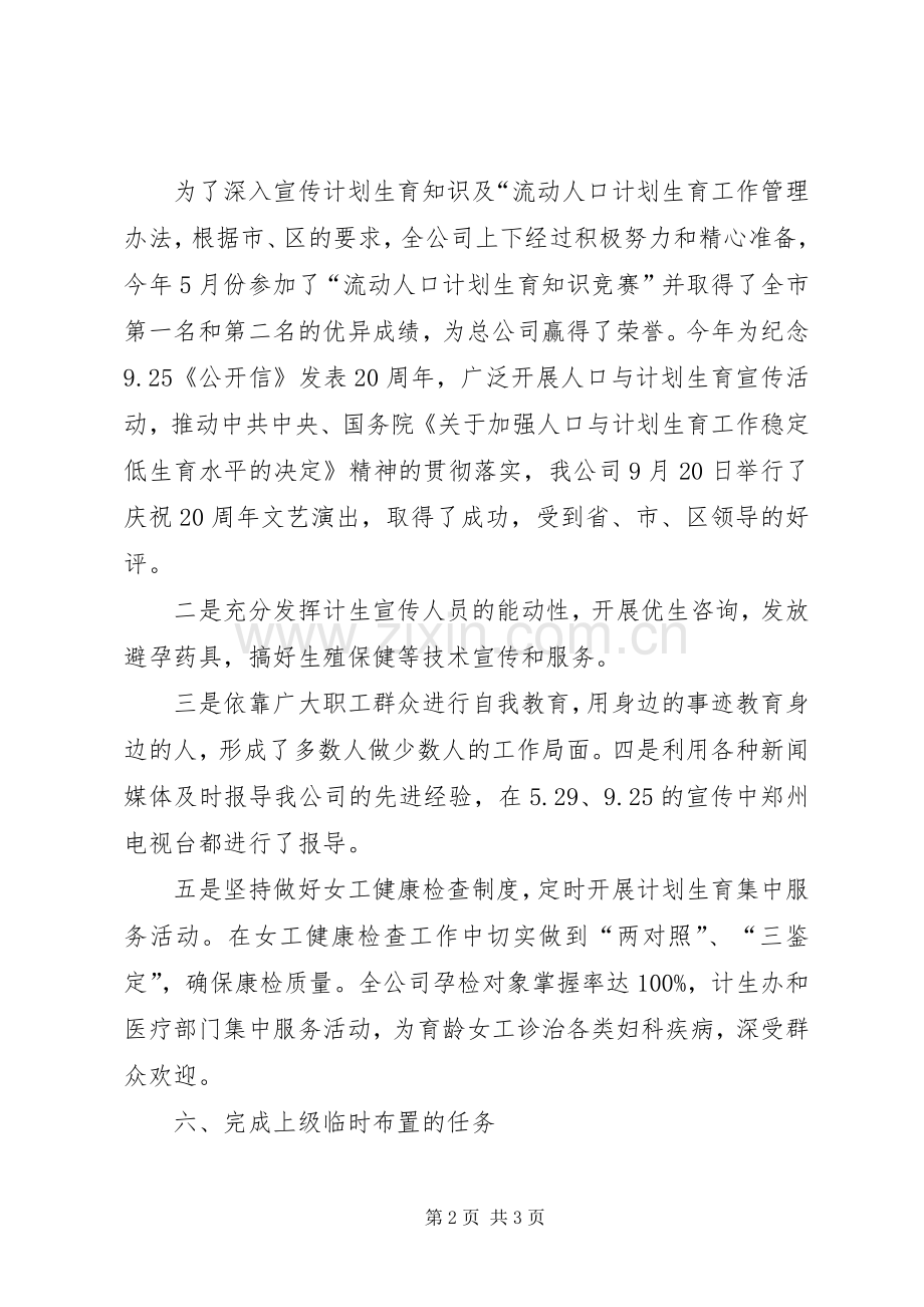 计划生育系统年度述职报告.docx_第2页