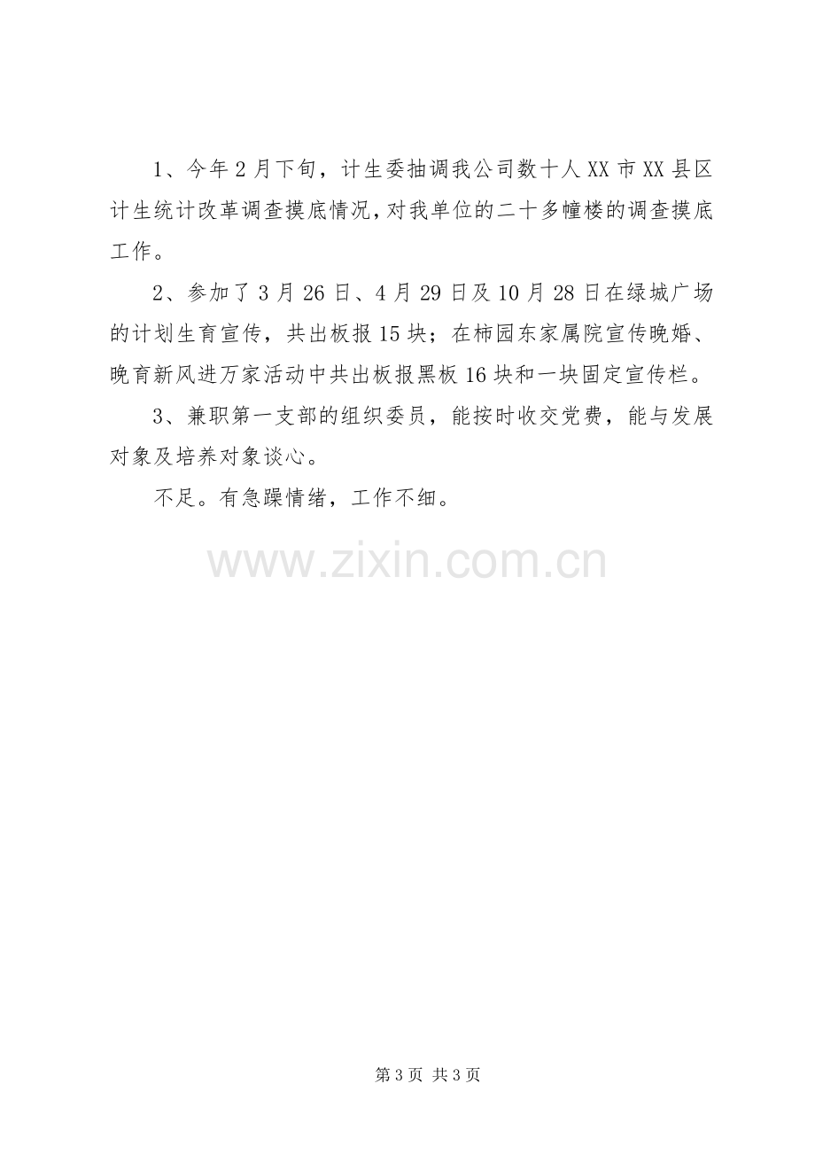 计划生育系统年度述职报告.docx_第3页