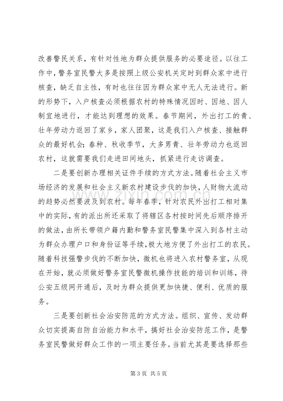 基层人民警察工作心得体会.docx_第3页