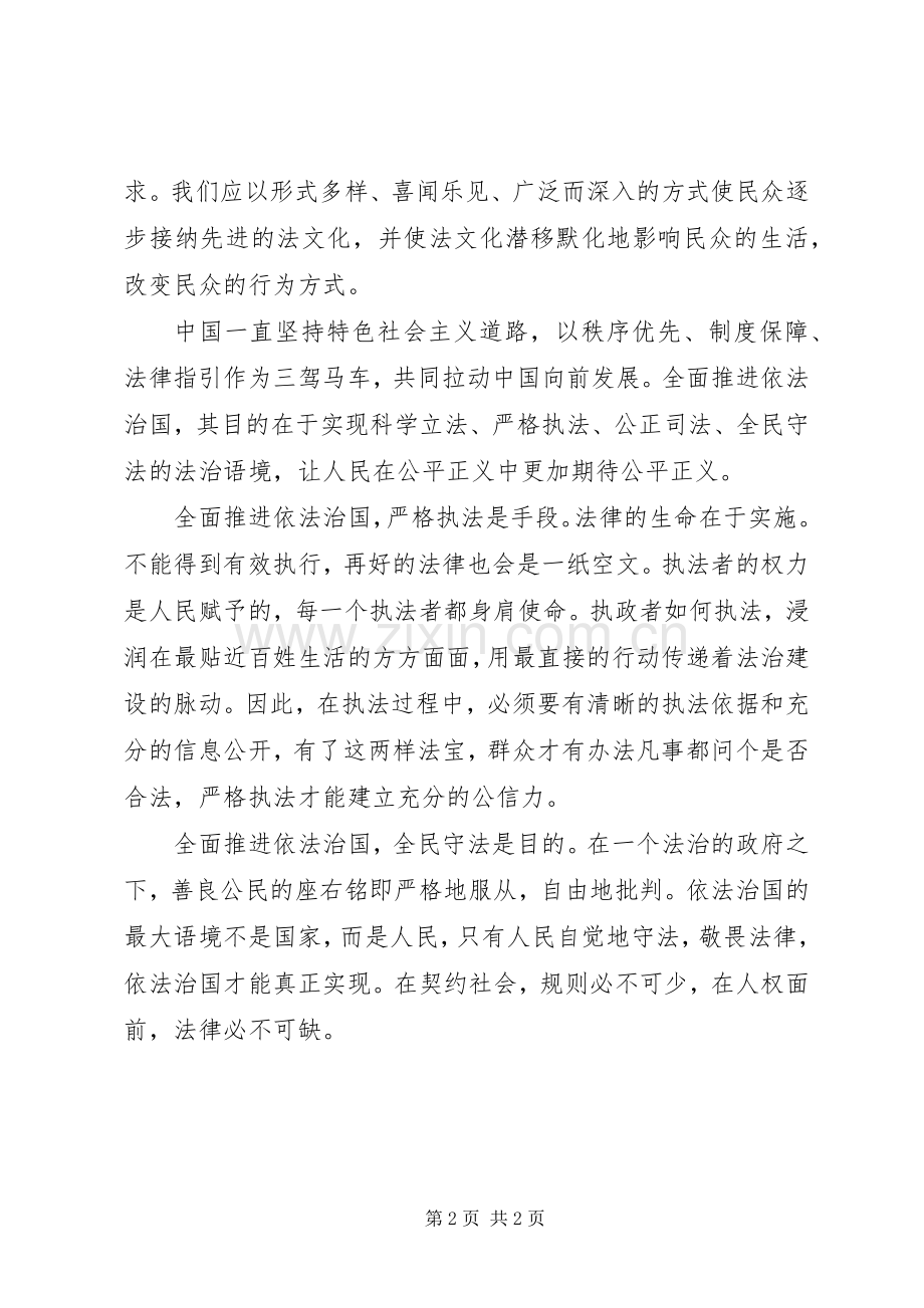 学习十八届四中全会精神心得体会（2篇）.docx_第2页