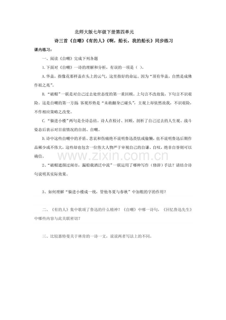 诗三首同步练习.doc_第1页