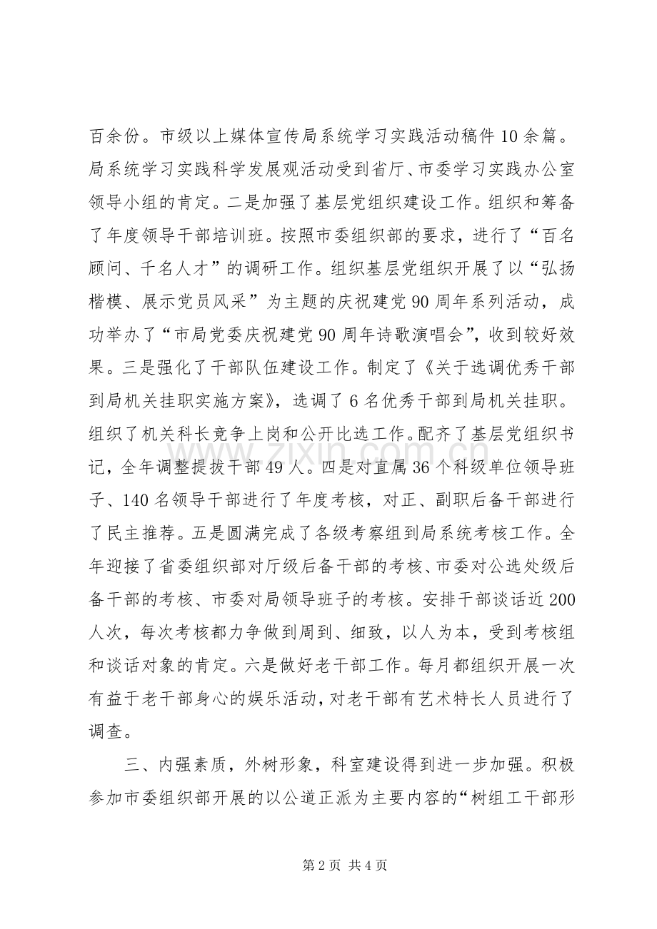 组织部科长年度述职汇报.docx_第2页