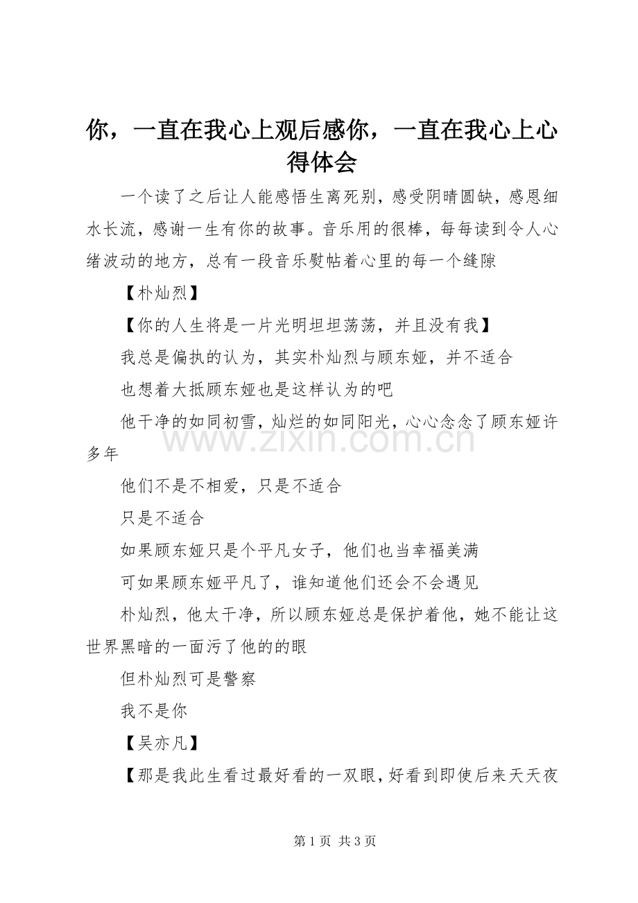 你一直在我心上观后感你一直在我心上心得体会.docx_第1页