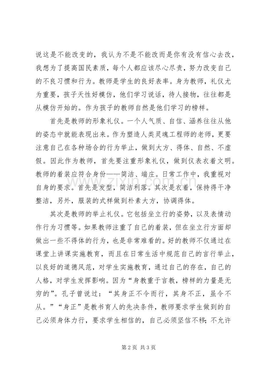 学习《公职人员规范化服务守则》(试行)心得体会.docx_第2页