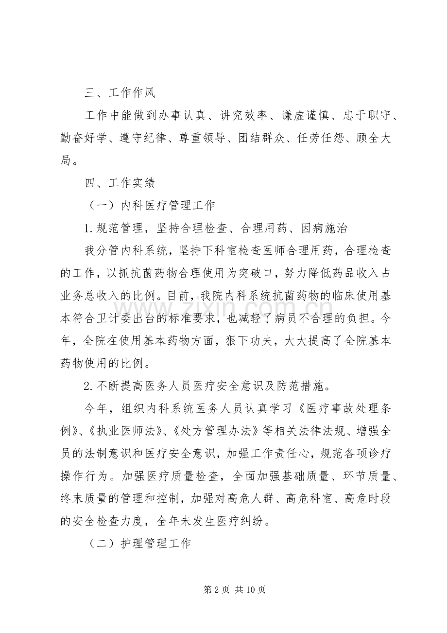 XX年医院院长述职报告范文.docx_第2页