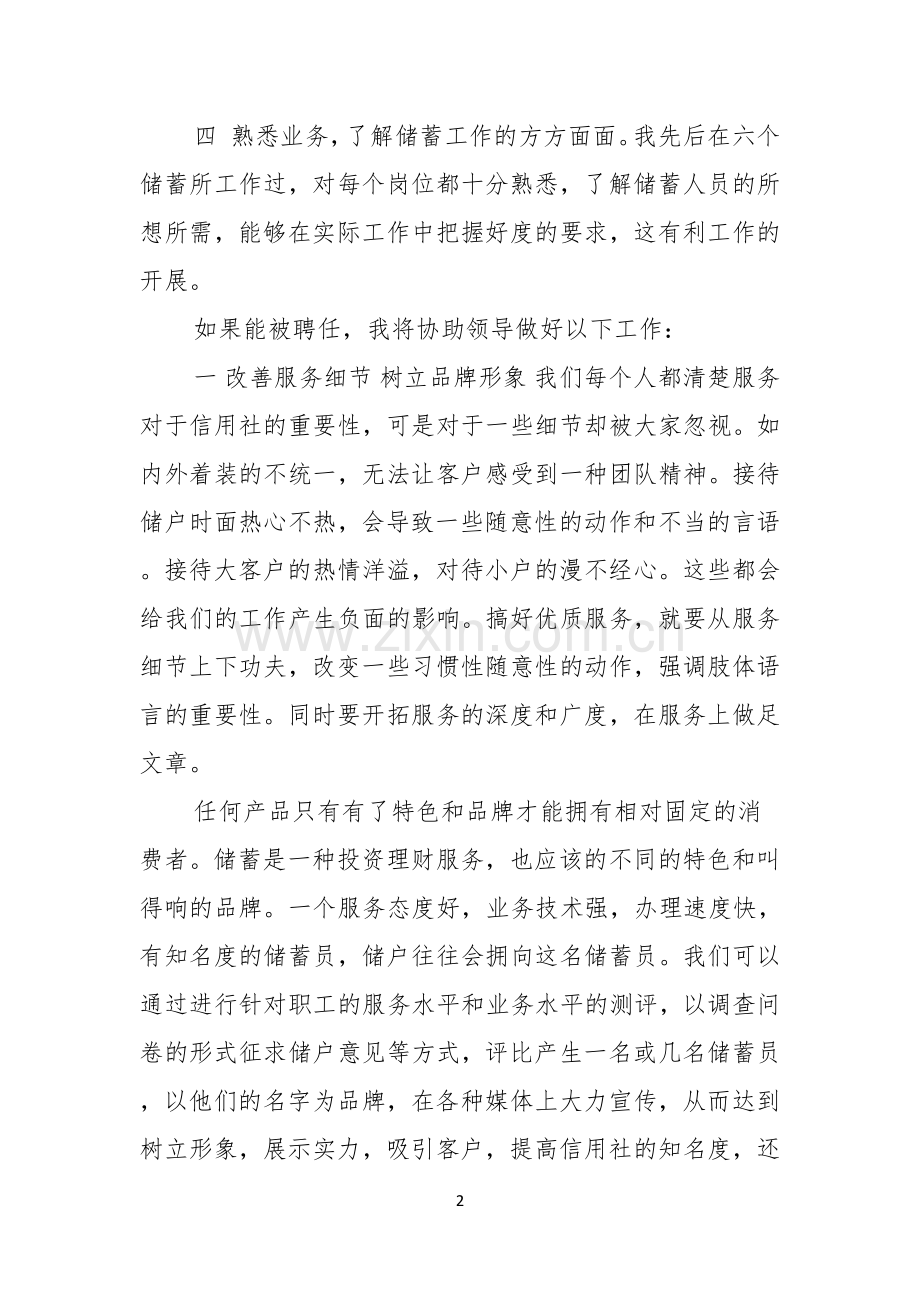 银行竞聘演讲稿模板锦集十篇.docx_第2页