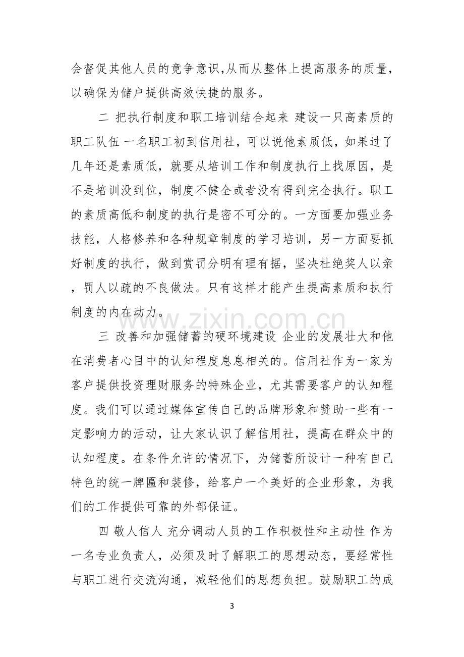 银行竞聘演讲稿模板锦集十篇.docx_第3页