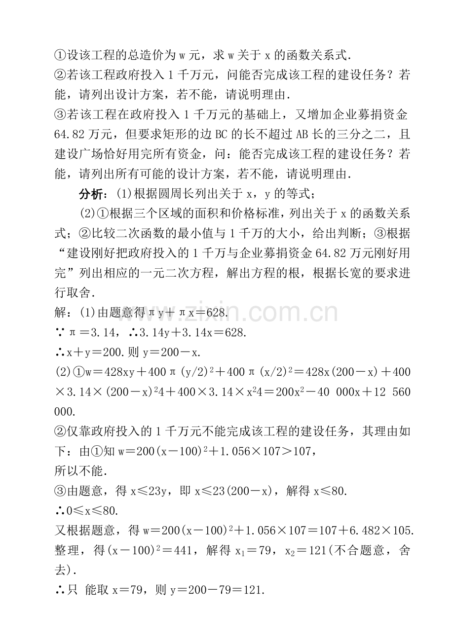 初三数学方案设计专题.doc_第3页