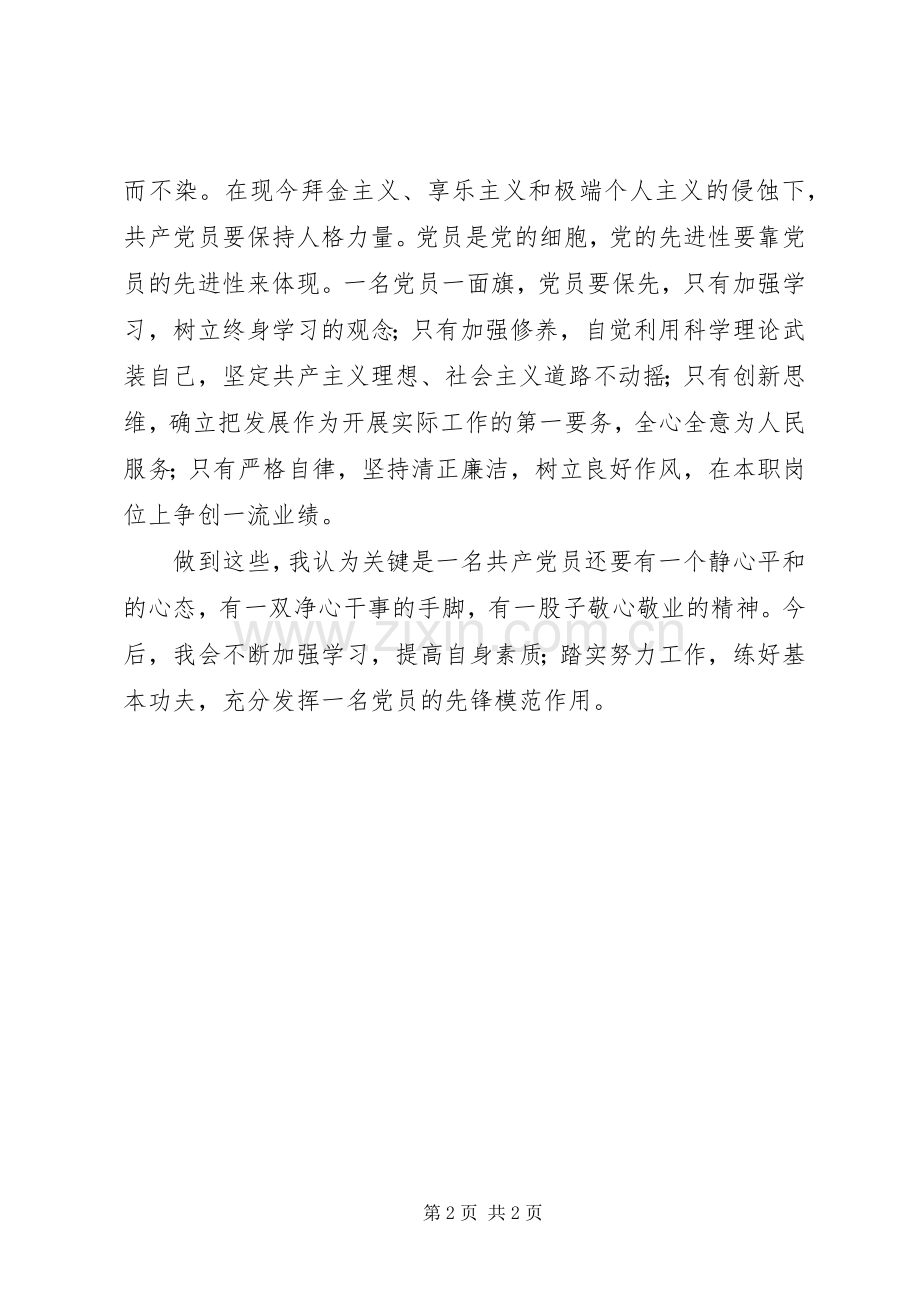 关于参观修德养廉教育馆个人的心得体会范文.docx_第2页