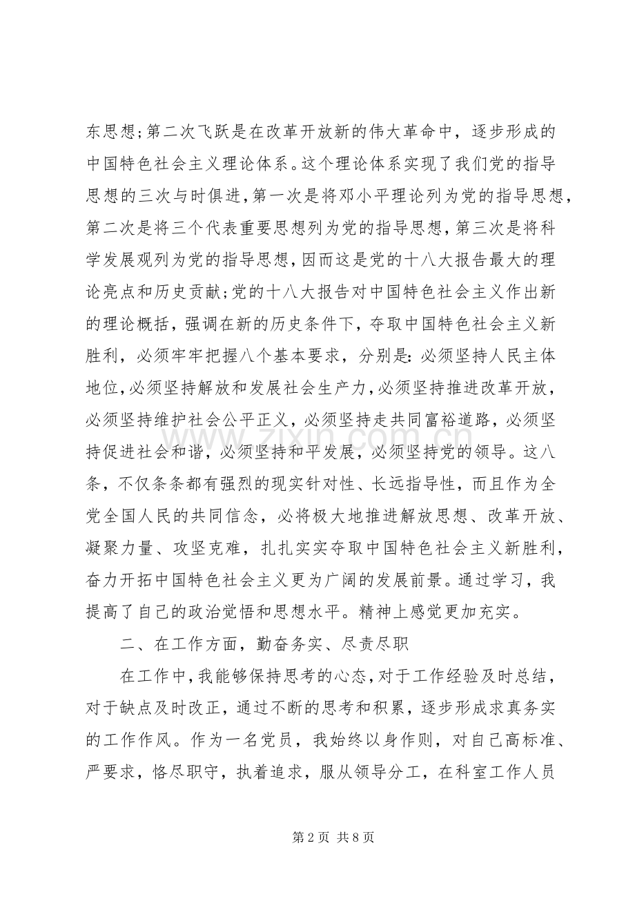 党员年终述职报告范文大全.docx_第2页