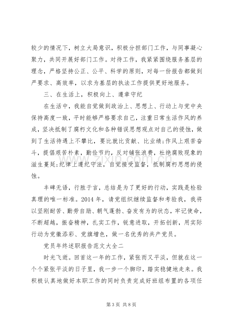 党员年终述职报告范文大全.docx_第3页