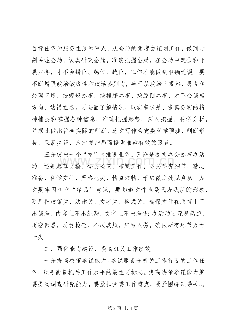 优秀心得体会范文：机关工作人员作风整顿心得体会.docx_第2页