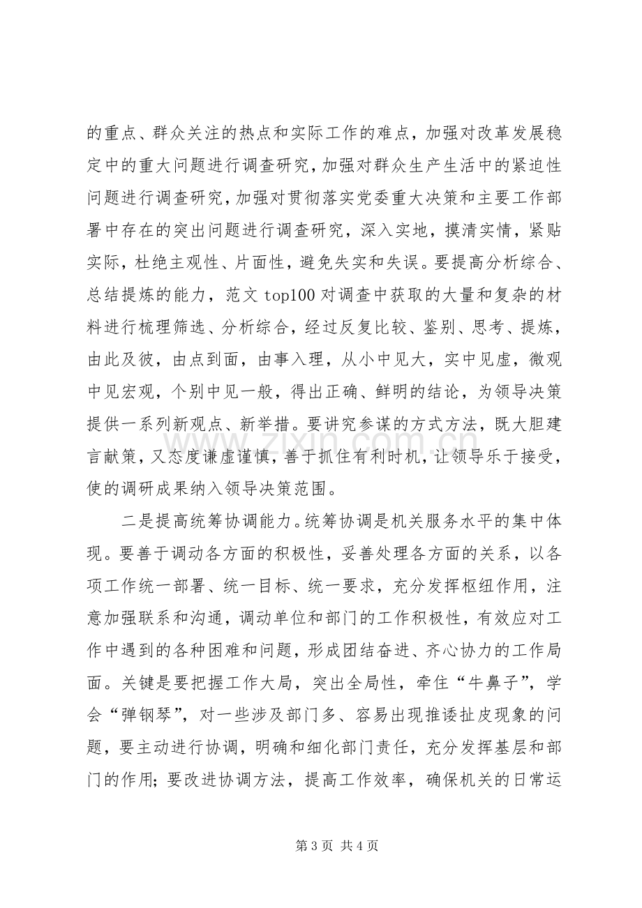 优秀心得体会范文：机关工作人员作风整顿心得体会.docx_第3页