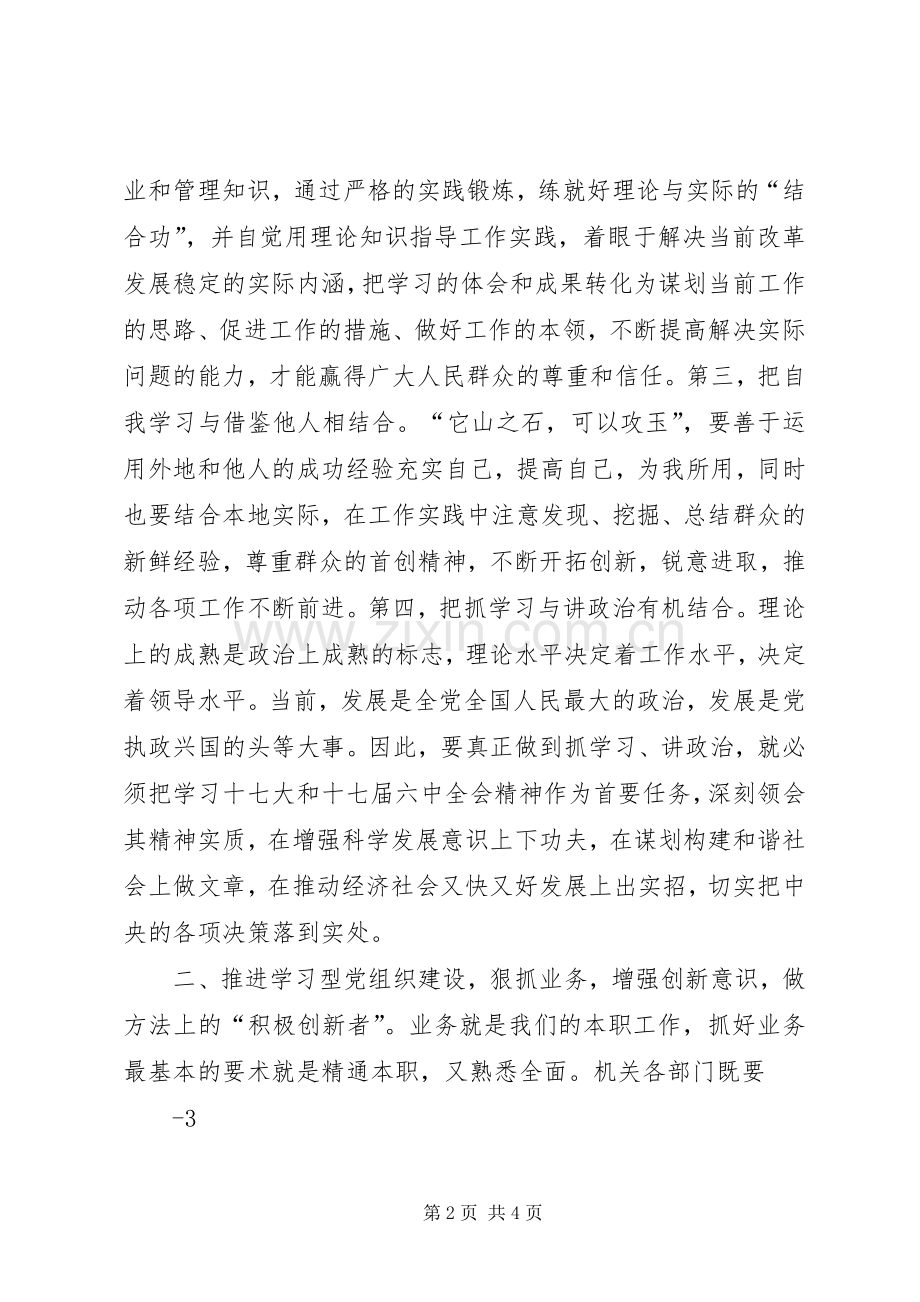 推进学习型党组织建设活动心得体会1.docx_第2页