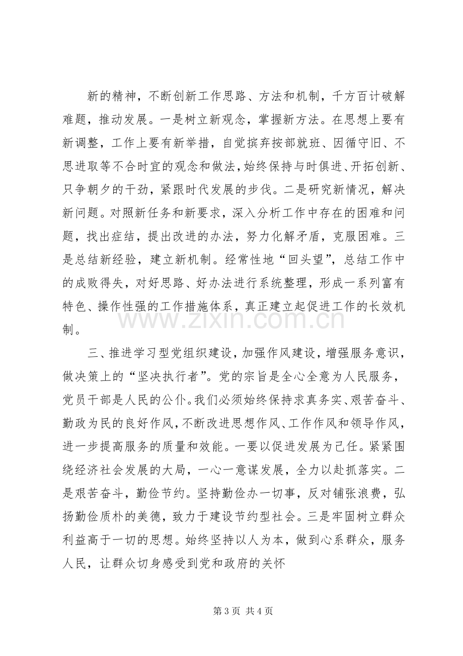 推进学习型党组织建设活动心得体会1.docx_第3页