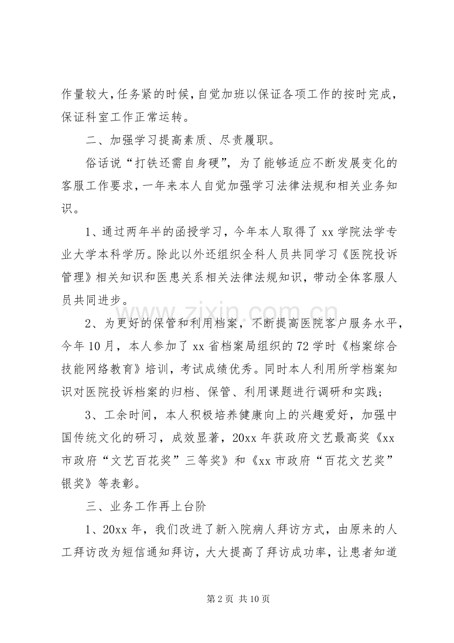 医院年度述职述廉报告.docx_第2页